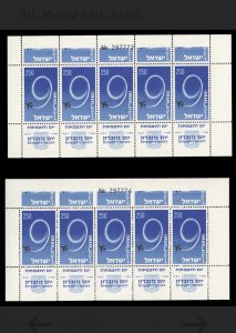 Israel Scott #128e 9th Indep. Tab Row Sheetlet Serial # at Top Imperf & Perf MNH