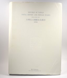 Taiwan Republic Postal History and Postage Stamps Ming-Liang Lee 1995 Hardcover