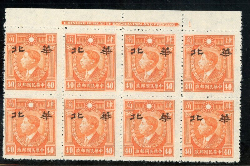 North China 1947 Japanese Occ 40¢ Inscription Block CSS #NC193 Mint U402