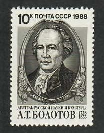 Russia; Scott 5711; 1988;  Unused; NH