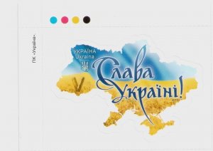2019 Self-adhesive stamp Glory to Ukraine, MNH