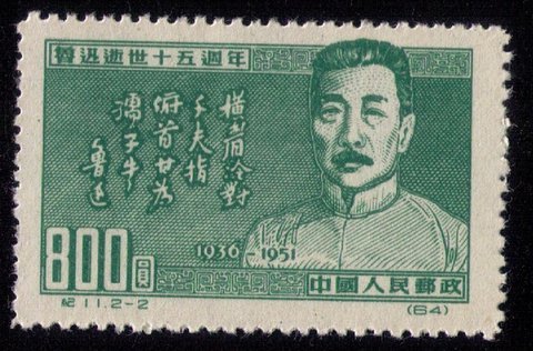 CHINA PRC (1951) Scott # 123 MLH,No Gum Genuine VF