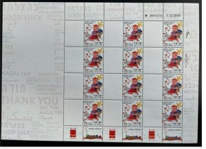 Israel 2009 Greetings: Hugs and Kisses Sheet Missing Additional Stamps MNH!!