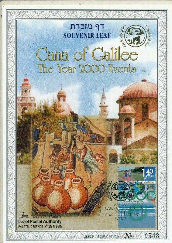 ISRAEL 2000 CANA OF GALILEE GOLD SEAL S/LEAF CARMEL # 358