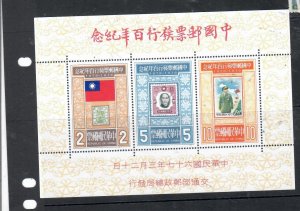 REPUBLIC OF  CHINA  MINI SHEET  SC2059A  MNH    P0412B  H