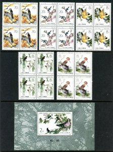 PR CHINA Sc#1805-1810 T79 Beneficial Birds BLK of 4 + 1 S/S (1982) MNH