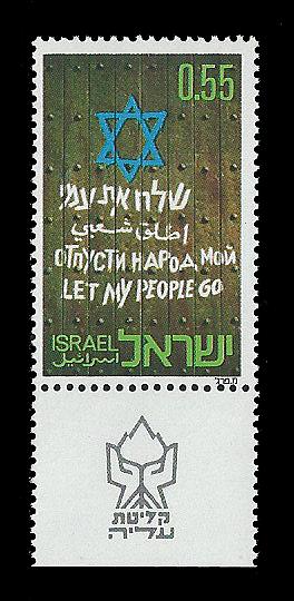 ISRAEL 487 W/ TAB, MNH