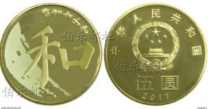 2017 CHINA Commemorative Coin Chinese Calligraphy-HE 1V 