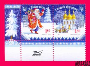 UKRAINE 2011 Holidays Celebration Merry Christmas! & Happy New 2012 Year! 2v MNH