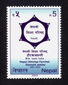 Nepal Sc# 872 MNH Nepali Parishad Diamond Jubilee