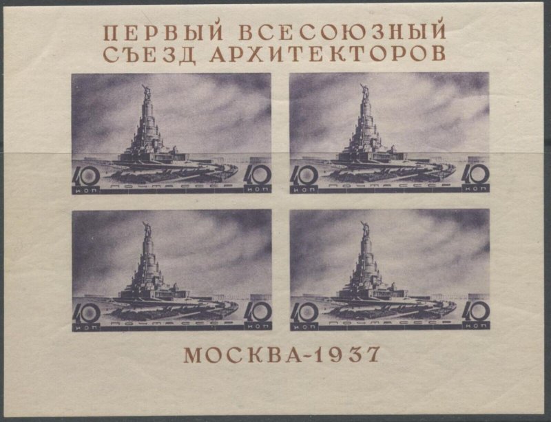 RUSSIA Sc#603a 1937 Congress of Architects Souvenir Sheet OG Mint NH