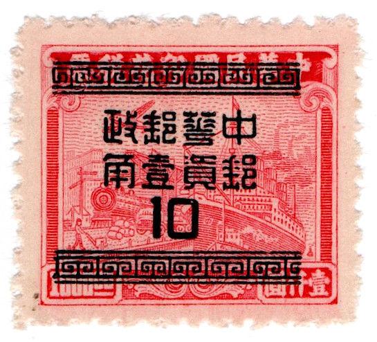 (I.B) China Postal : Silver Yuan Overprint 10c