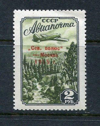 Russia 1955 North Pole Overprint  2 rub RARE Variety 1965 instead 1955  6904