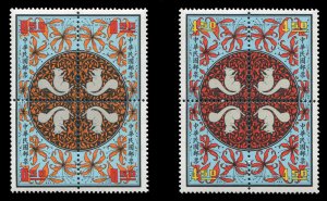 China - Republic (Taiwan) #1750-1751, 1971 New Year, set of two se-tenant blo...