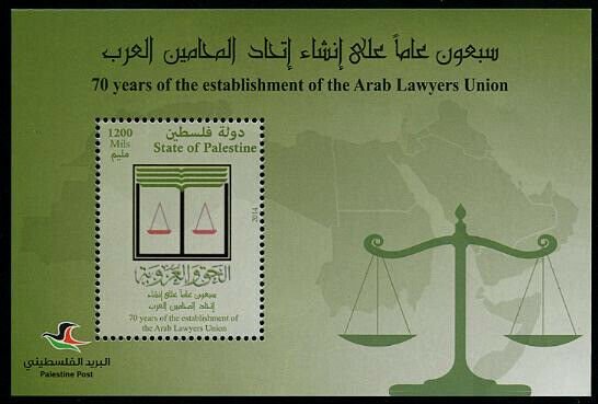 HERRICKSTAMP NEW ISSUES PALESTINE AUTHORITY Sc.# 261 Arab Lawyers Union S/S