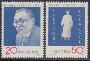 China PRC 1991 J183 Centenary of Birth of Tao Xingzhi Stamps Set of 2 MNH