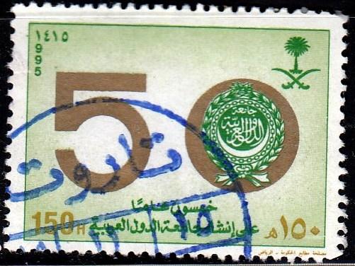 Saudi Arabia #1215 Arab League 50th Anniv. Used SF