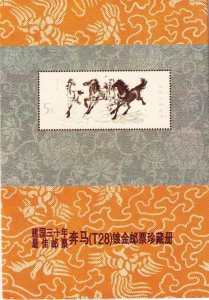 CHINA GALLOPING HORSES 10 VALUES OF GOLD STAMPS IN ORIGINAL FOLDER- UNUSUAL 