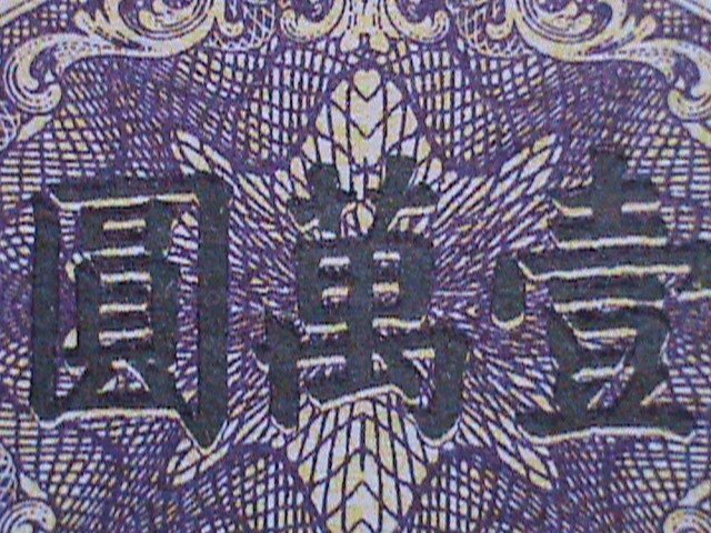 ​CHINA-1907- THE TAI-CHING GOVERNMENT BANK-QING DYNASTY UNC-CURRENCY VERY FINE