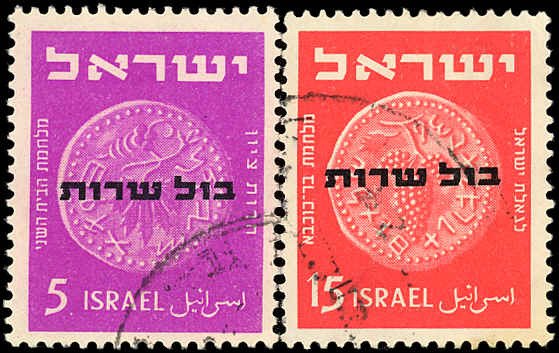 ISRAEL Sc O1-O2 F-VF/USED - 1951 5p & 15p Official Stamps
