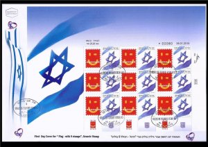 ISRAEL 2015 FLAG DEFINITIVE 9 STAMPS GENERIC SHEET FDC