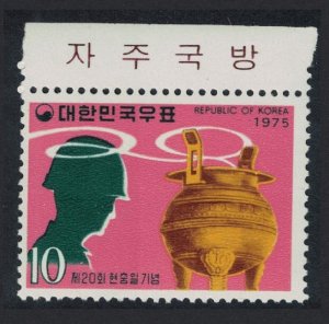 Korea Rep. 20th Memorial Day Top Margin 1975 MNH SG#1174