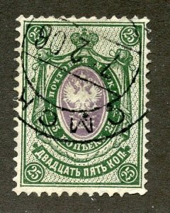 Russia, Scott #64, Used