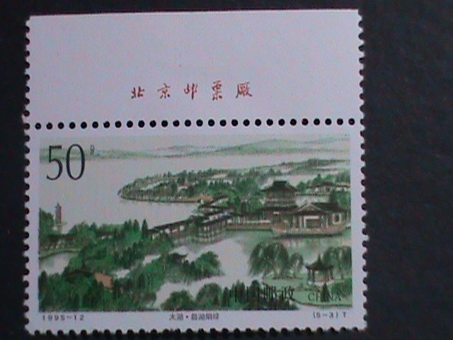 ​CHINA-1995-SC#2583-TAI HU LAKE WITH FACTORY NAME MNH-VF WE SHIP TO WORLD WIDE