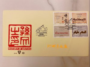 SOUTH AFRICA Venda 1988 FDC History of Hand Writing Art Cultures Chinses Stamps