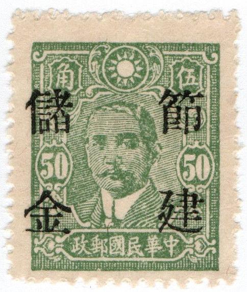 (I.B) China Revenue : Duty Stamp Definitive 50c (overprint)