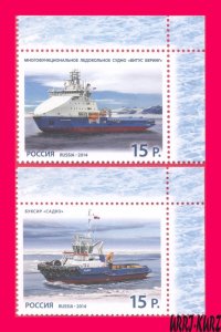 RUSSIA 2014 Technics Transport Sea Fleet Ships Icebreaker Sea Tow 2v Sc7560-7561