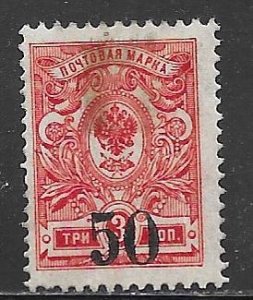 Siberia 2: 50k on 3k Surcharged Russian Stamp, MH, F-VF