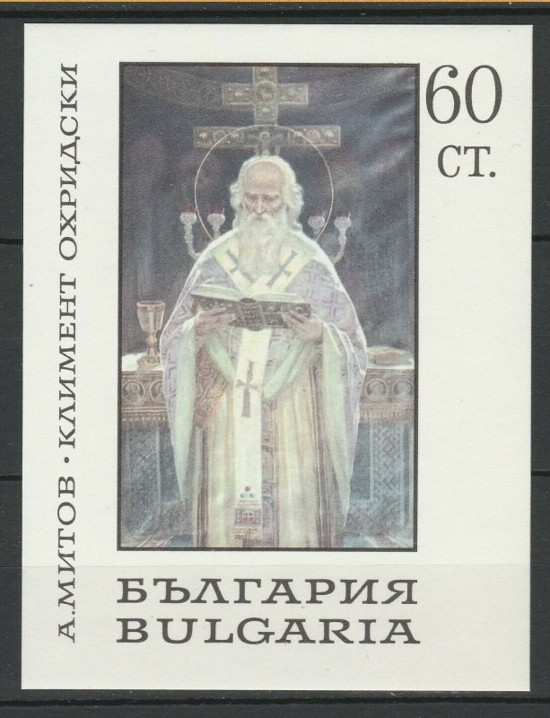 Bulgaria 1967 Art Religion Icon MNH Block