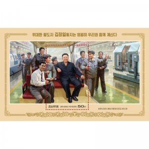 Stamps of Korea 2016 MNH** - Great Comrade Kim Jong Il Will Always Be With Us