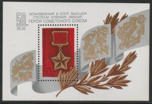 1984 Russia (USSR) Scott Catalog Number 5249 Souvenir Sheet