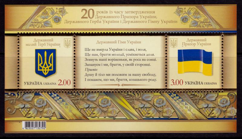 Ukraine #872 MNH - 20 Years Independence Souvenir Sheet (2012)