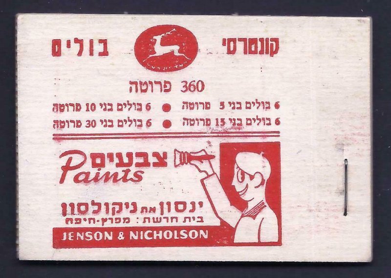 ISRAEL 1950 STAMPS 360 PRUTA MATA BOOKLET BALE B6 MNH VERY GOOD CONDITION