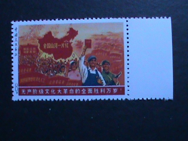 ​CHINA-1968 SC# 999B W14-REPRINT- WHOLE COUNTRY IS RED UN-ISSUED STAMP MNH