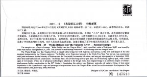 ZAYIX 2001 China PRC Mi 3275-3276 FDC Wuhu Bridge Over Yangtze River 101822SM16