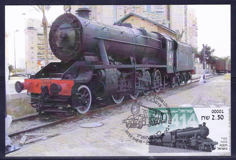 ISRAEL STAMP 2018 STEAM LOCOMOTIVES TRAIN ATM MACHINE LABEL MAXIMUM CARD