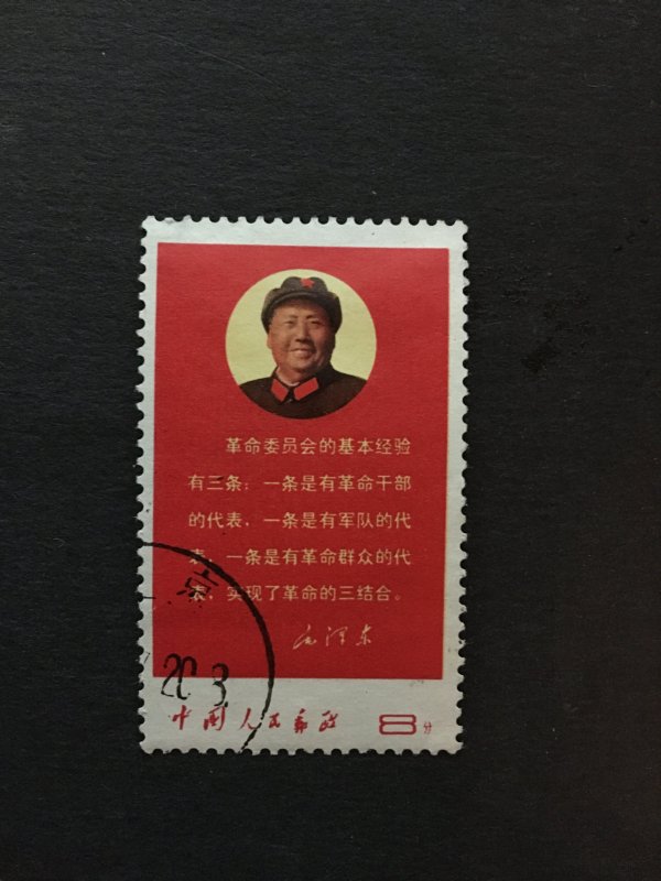 China stamp, USED,  culture revolution, chair Mao, Genuine, RARE, List 1363