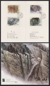 China Mount Hengshan 4v Pres Folder 1991 SC#2342-2345 SG#3747-3750 MI#2376-2379