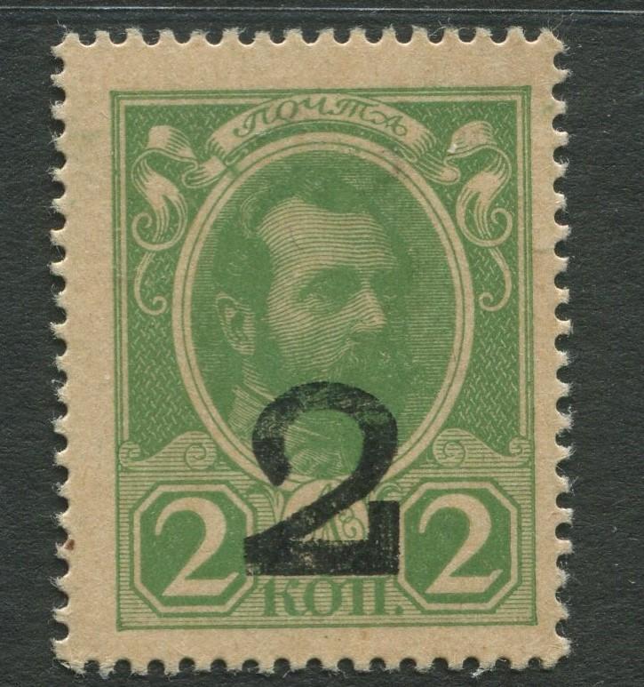 Russia - Scott 140 - Overprint -1917 - MLH - Single 2 on a 2k Stamp