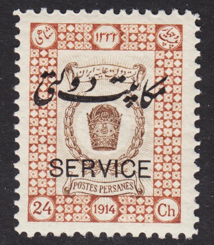 Iran Scott O50 F to VF mint OG HH.