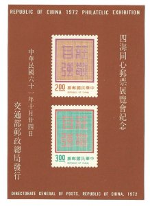 Taiwan - 1972 ROCPEX Souvenir Sheet - Scott# 1775