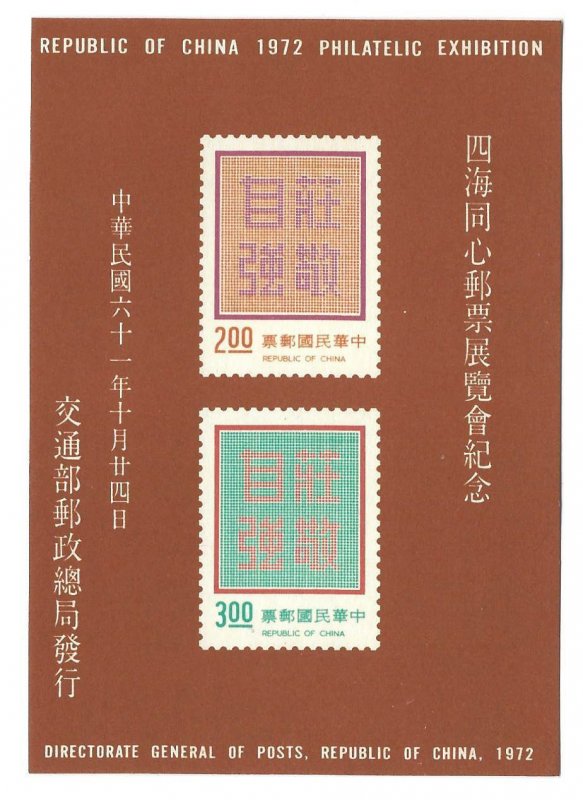 Taiwan - 1972 ROCPEX Souvenir Sheet - Scott# 1775