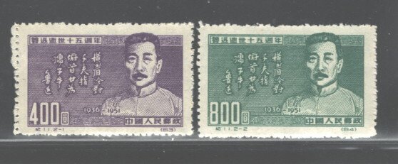 P. REPUBLIC CHINA 1951,REPRINT?? LU HSUN & QUOTATION #122-123 MNH