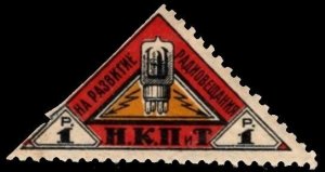 1926 Russia Poster Stamp 1 Ruble NKPiT Foundation Development Radio Broadcasting