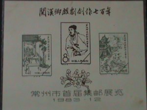 CHINA-1958 SC# 357a- REPRINT-KUAN HAN QING-700TH ANNIV:MNH S/S VF-LAST ONE