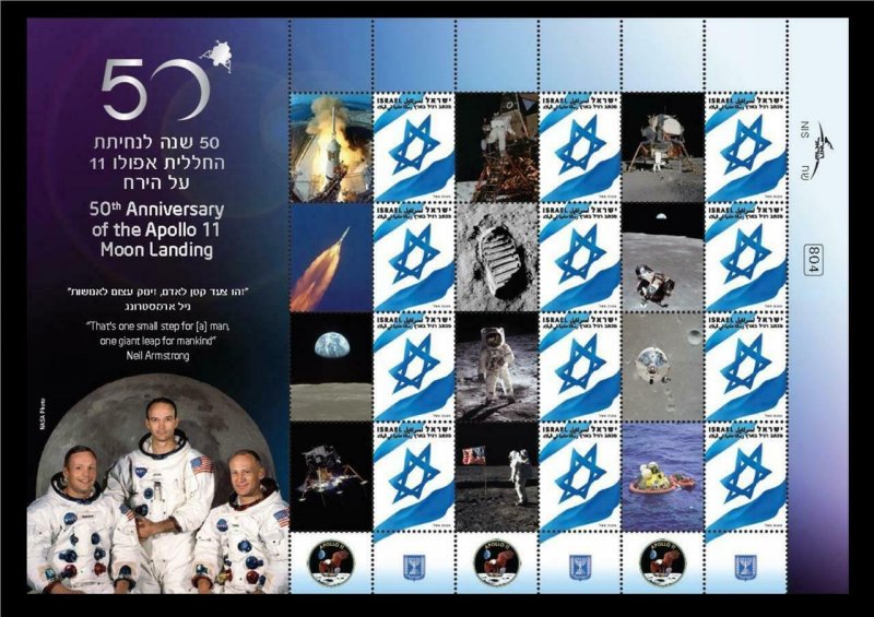 ISRAEL 2019 IPS SPACE APOLLO 11 MOON LANDING 50th ANNIVERSARY SHEET MNH